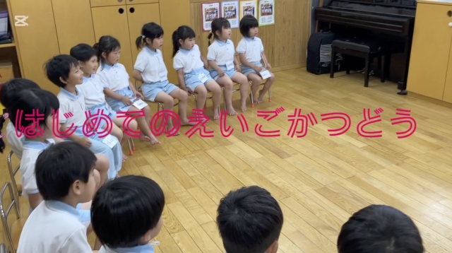 ４歳児ぴんくくじら組「はじめての英語活動」